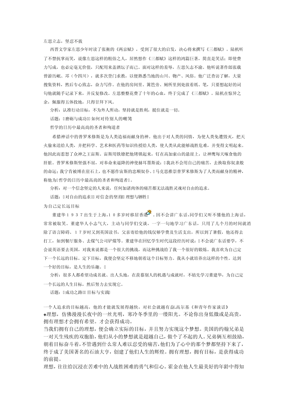 目标理想素材_第1页