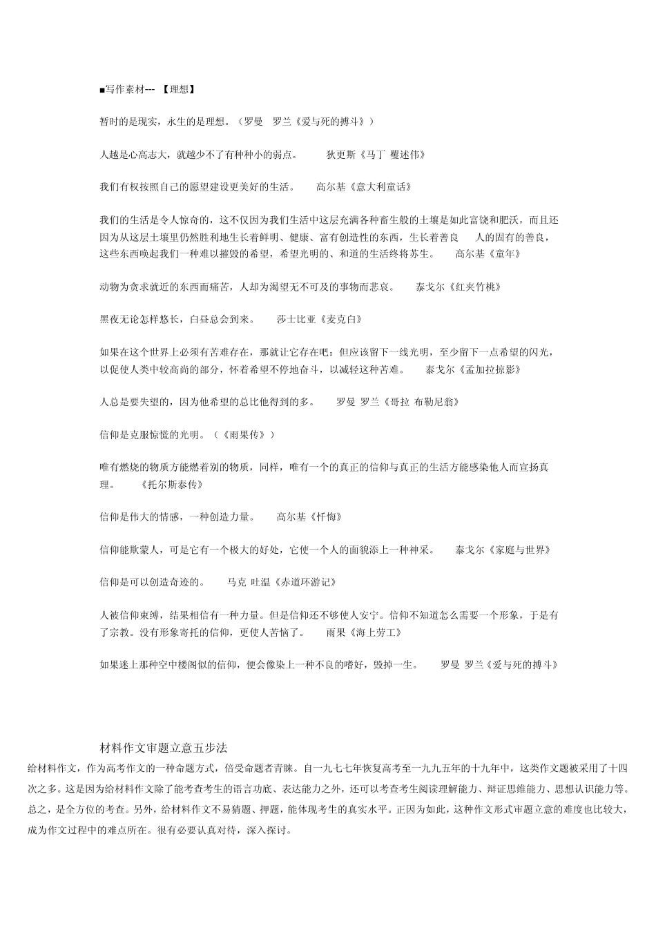 目标理想素材_第3页