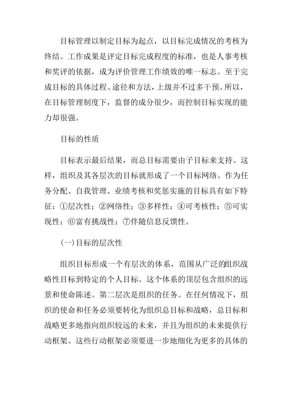 目标管理(ManagementbyObjective,MBO)_第3页