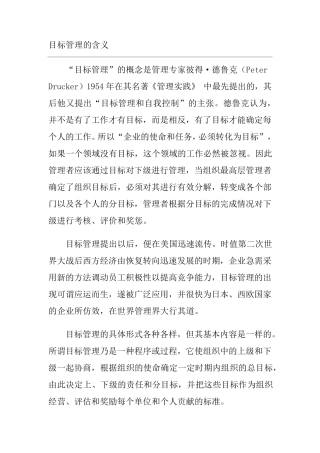 目标管理(ManagementbyObjective,MBO)