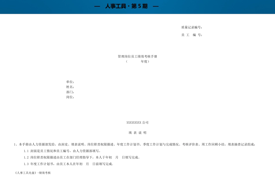 目标管理(MBO)是什么_第3页