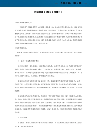 目标管理(MBO)是什么