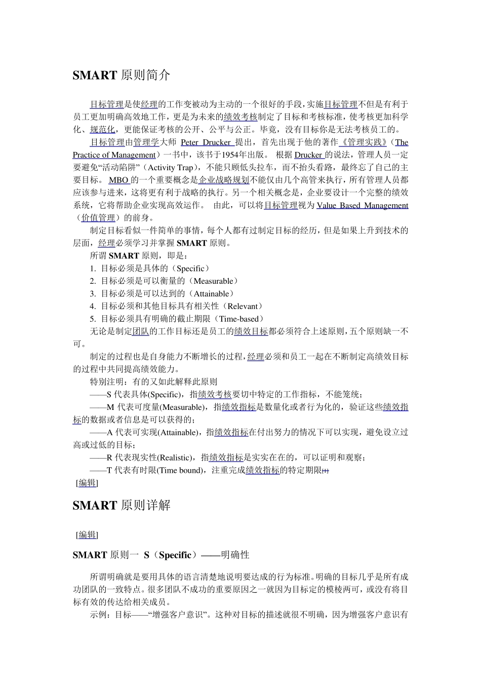 目标管理SMART原则简介_第1页