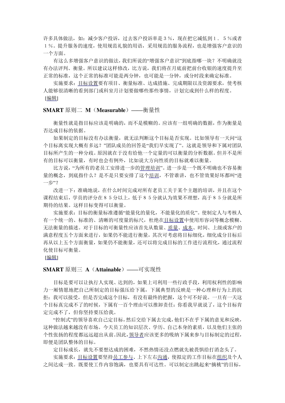 目标管理SMART原则简介_第2页