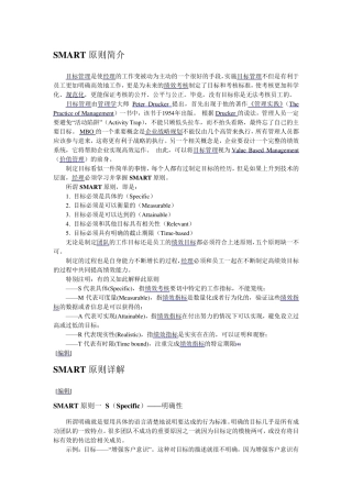 目标管理SMART原则简介