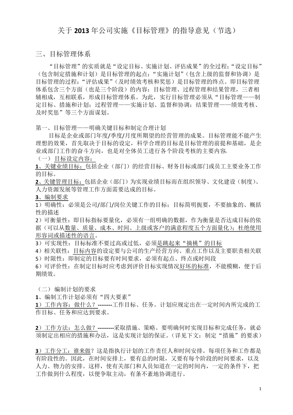 目标管理、绩效考核方案_第1页