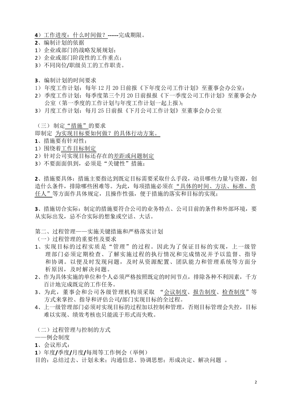 目标管理、绩效考核方案_第2页