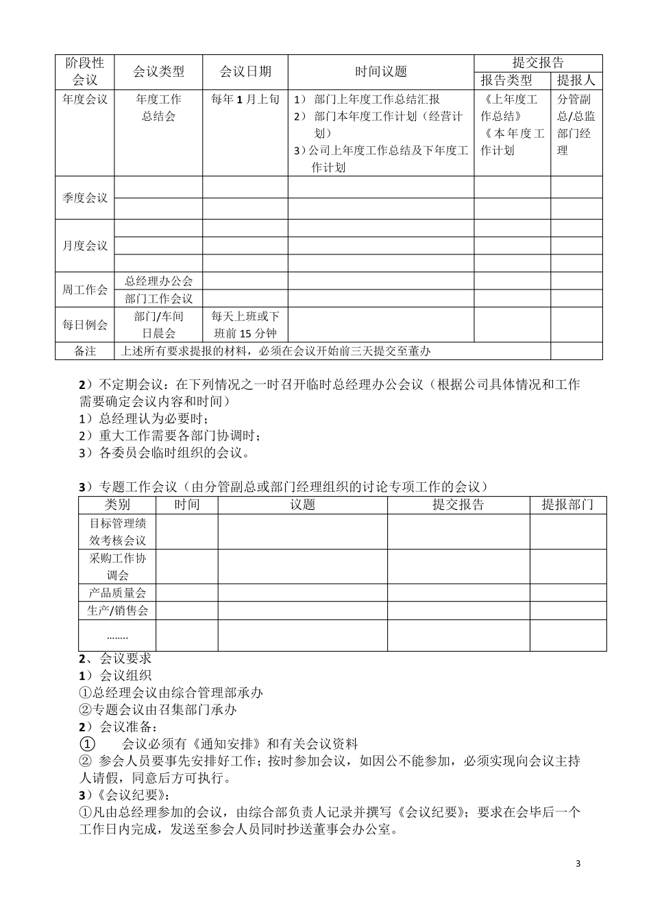 目标管理、绩效考核方案_第3页