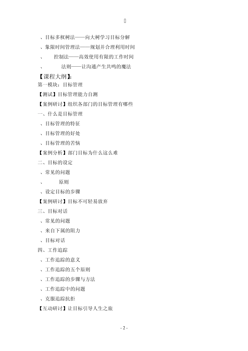 目标管理与执行(2天版)_第2页