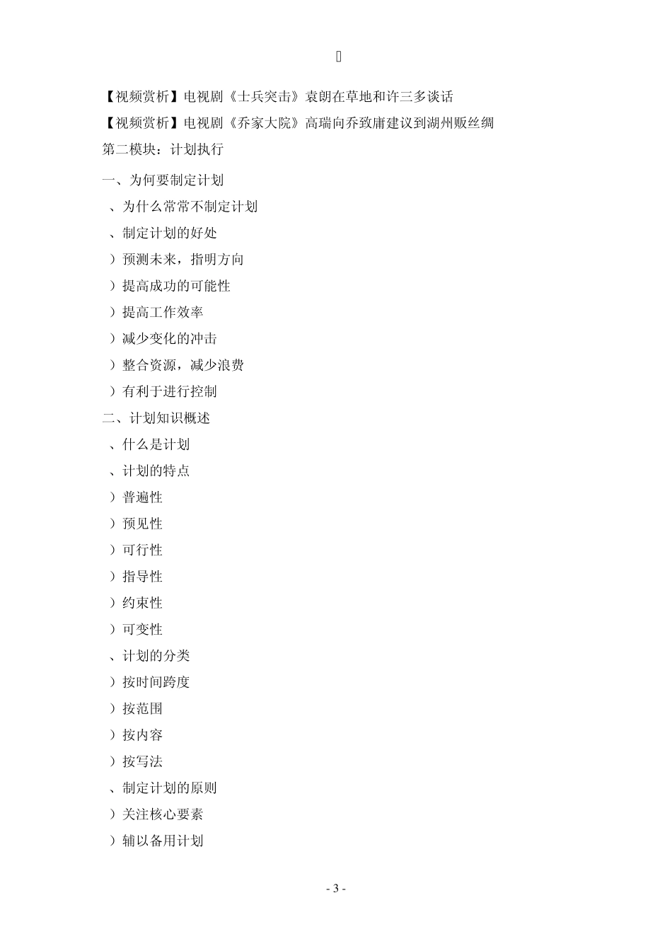 目标管理与执行(2天版)_第3页