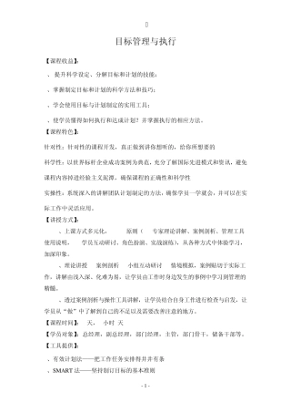 目标管理与执行(2天版)