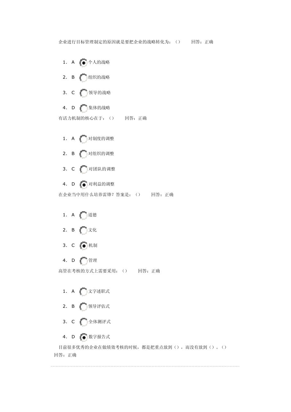 目标管理与绩效考核考试答案_第2页