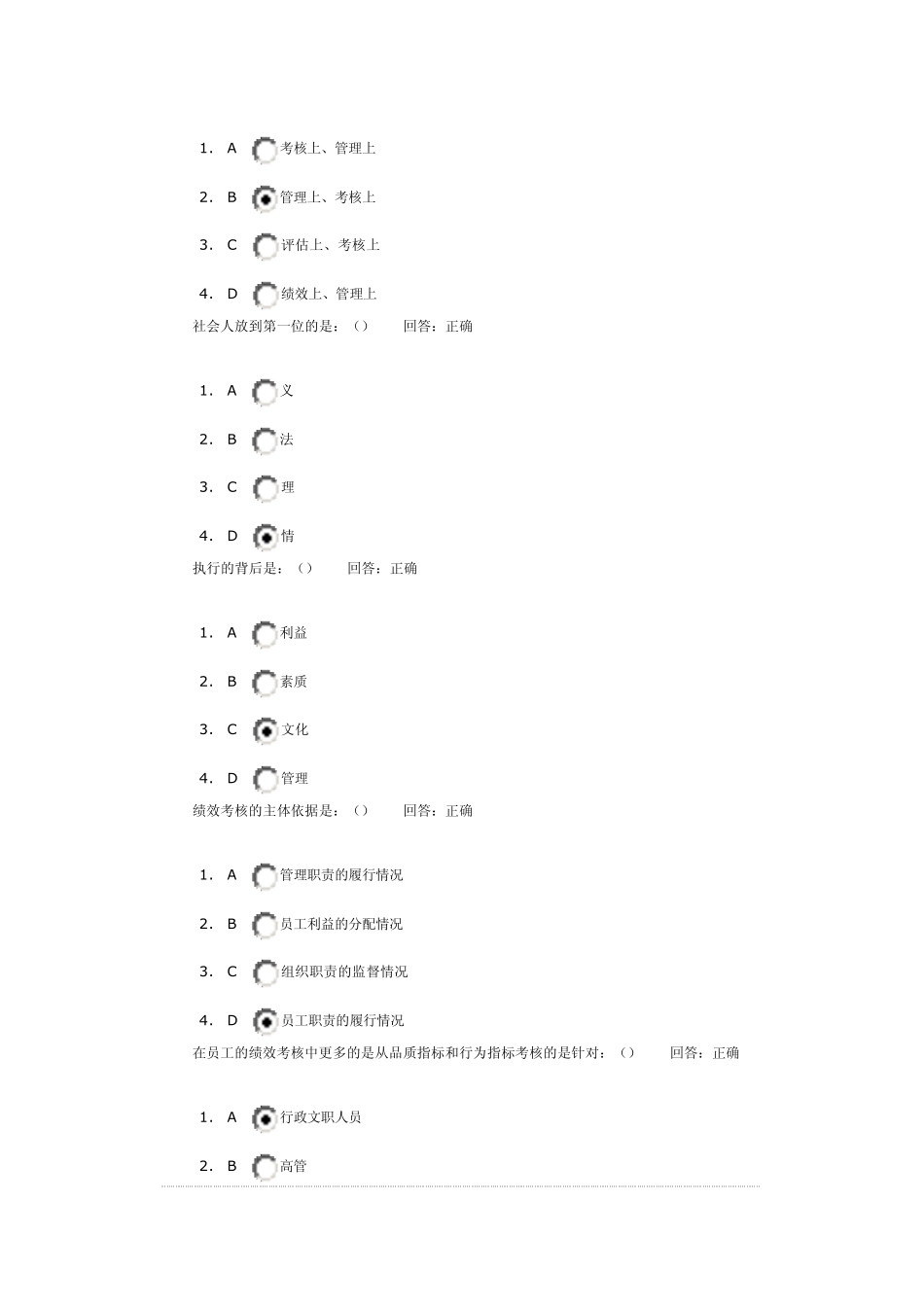 目标管理与绩效考核考试答案_第3页