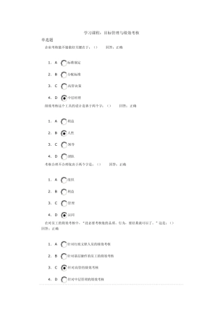 目标管理与绩效考核考试答案