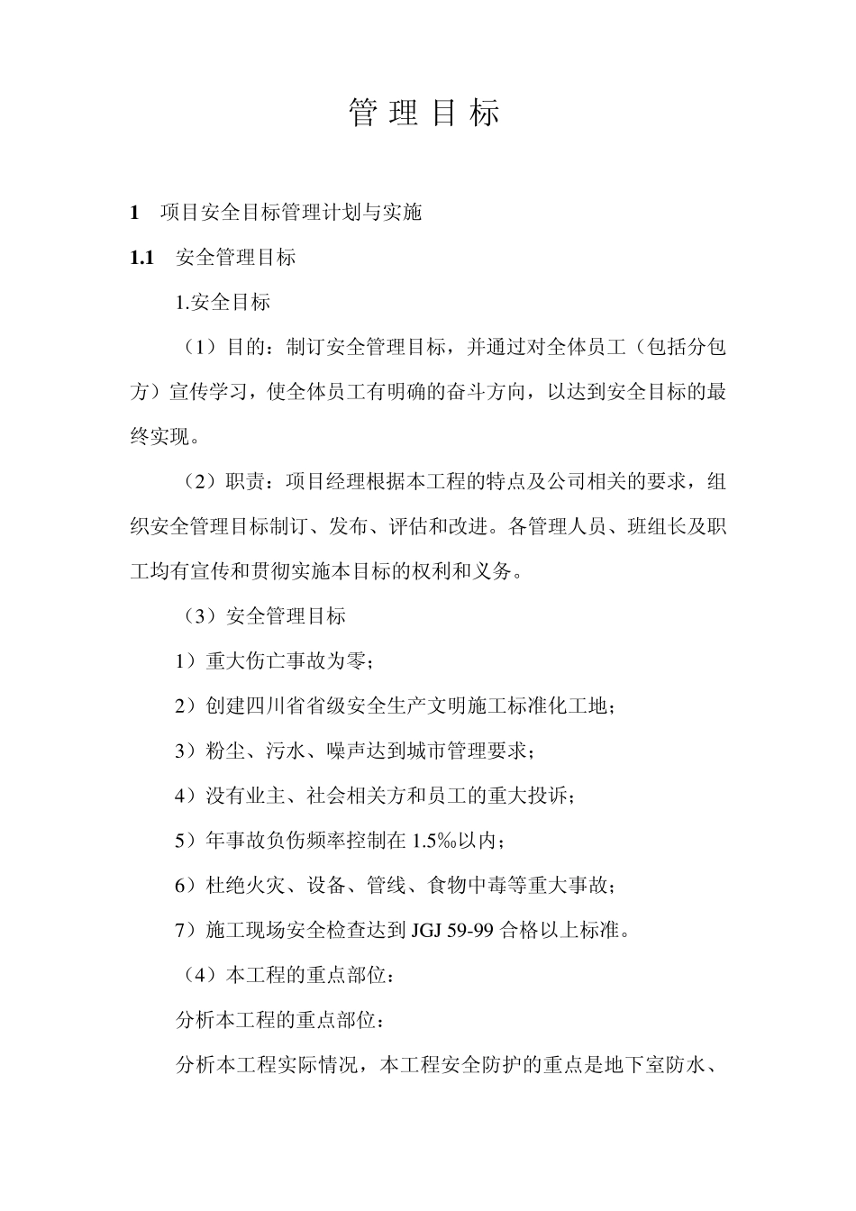 目标管理制度_第1页