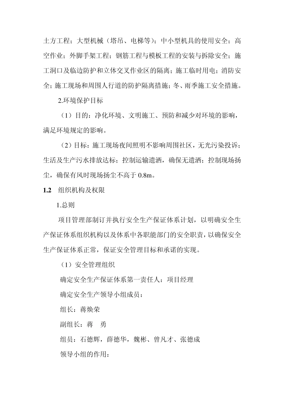 目标管理制度_第2页