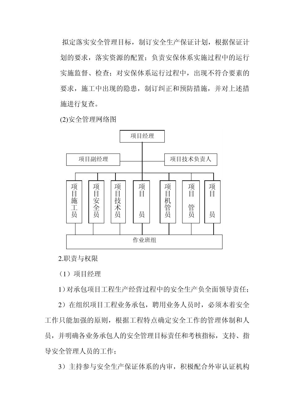 目标管理制度_第3页