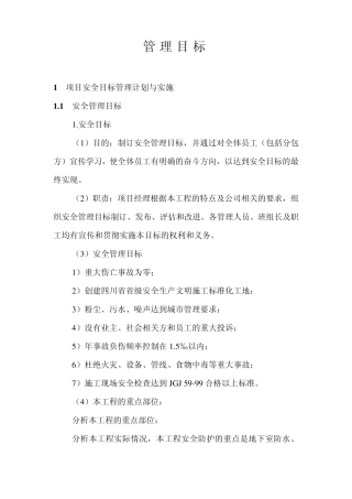 目标管理制度