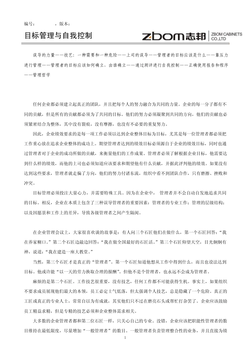 目标管理与自我控制_第1页