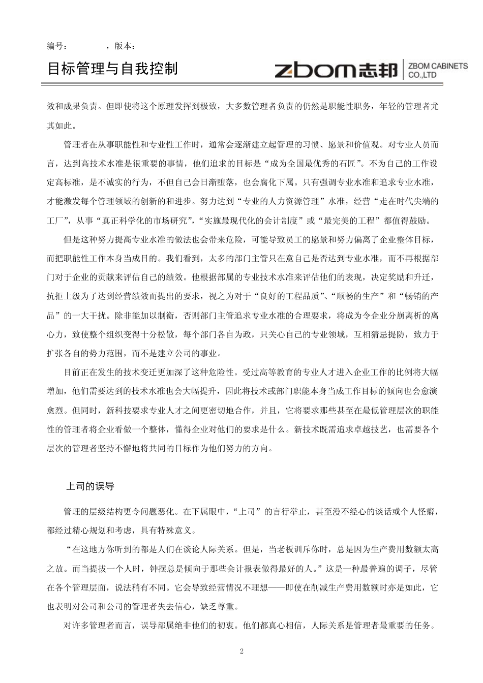 目标管理与自我控制_第2页