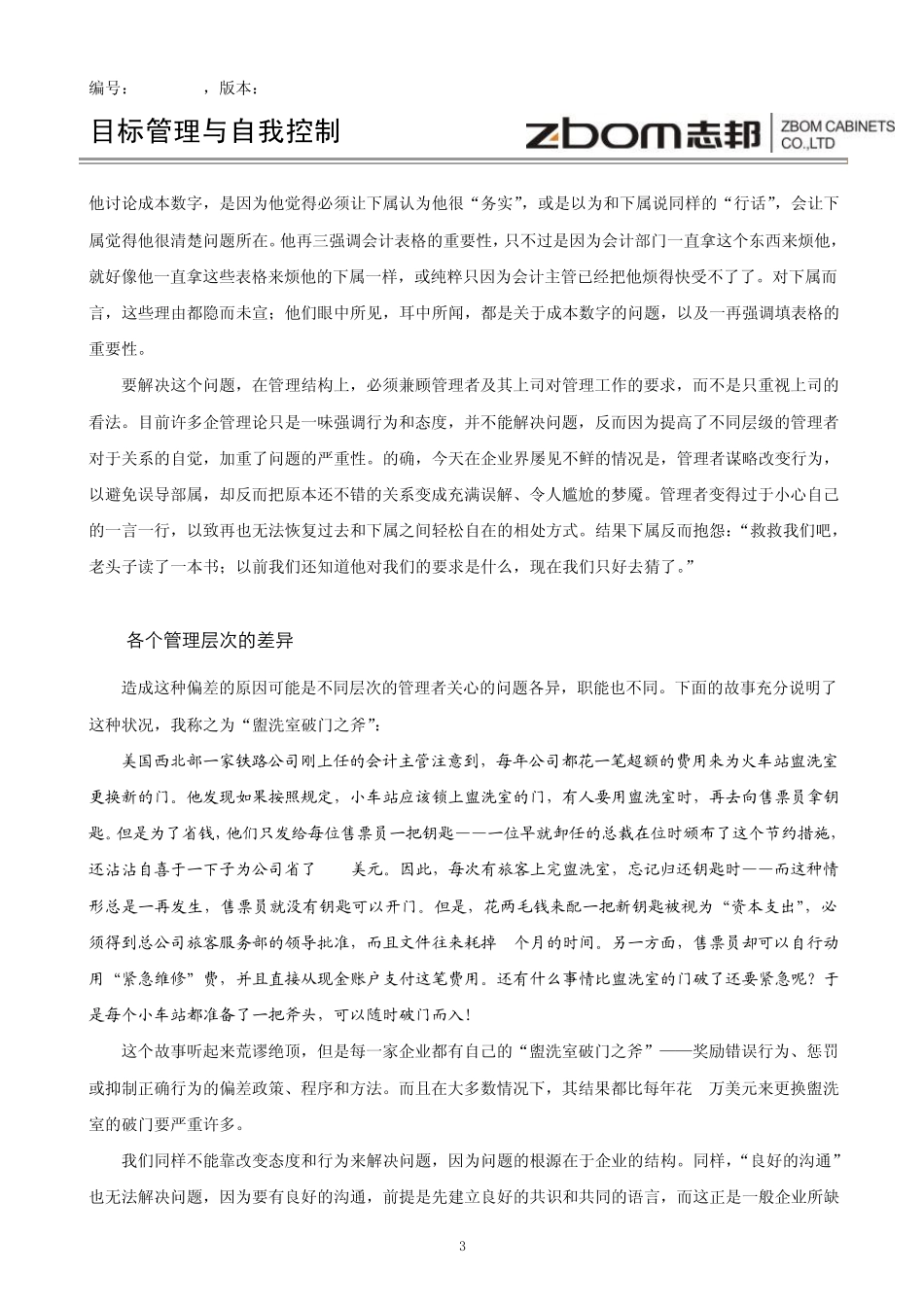 目标管理与自我控制_第3页