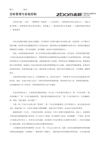 目标管理与自我控制