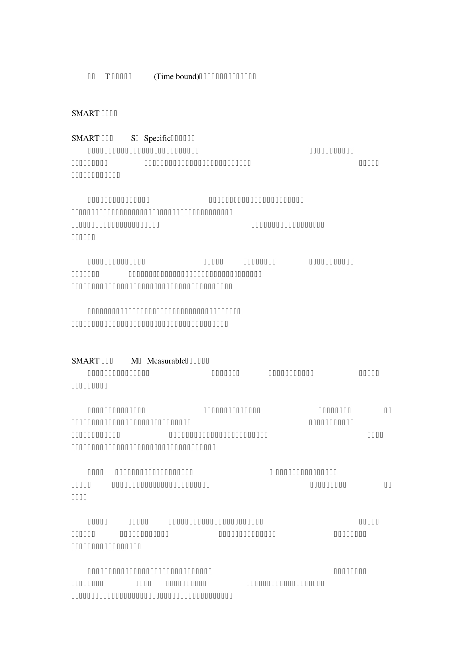 目标管理SMART原则_第2页