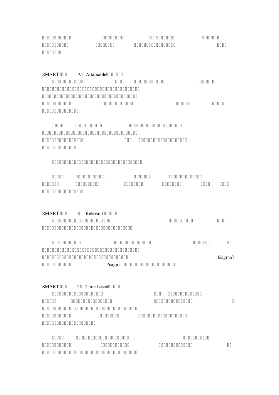 目标管理SMART原则_第3页