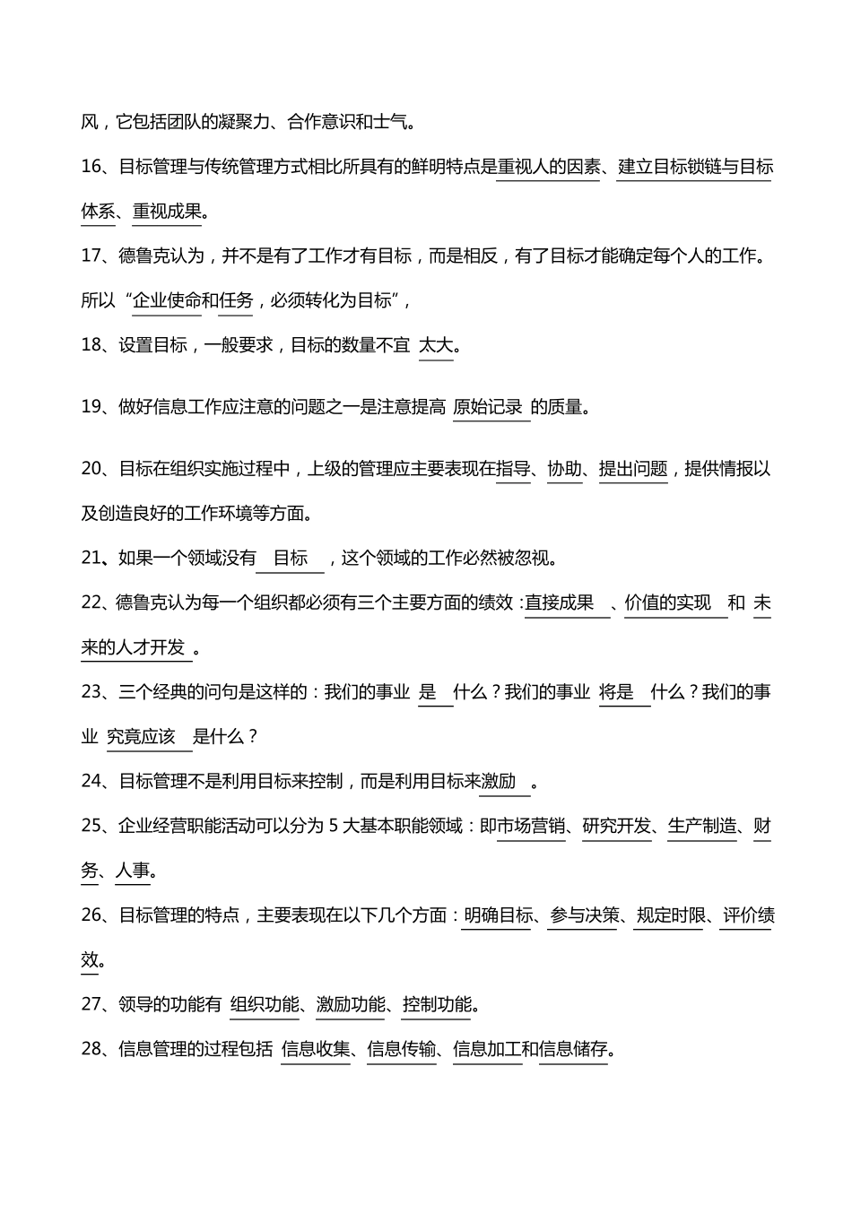 目标管理复习题_第2页