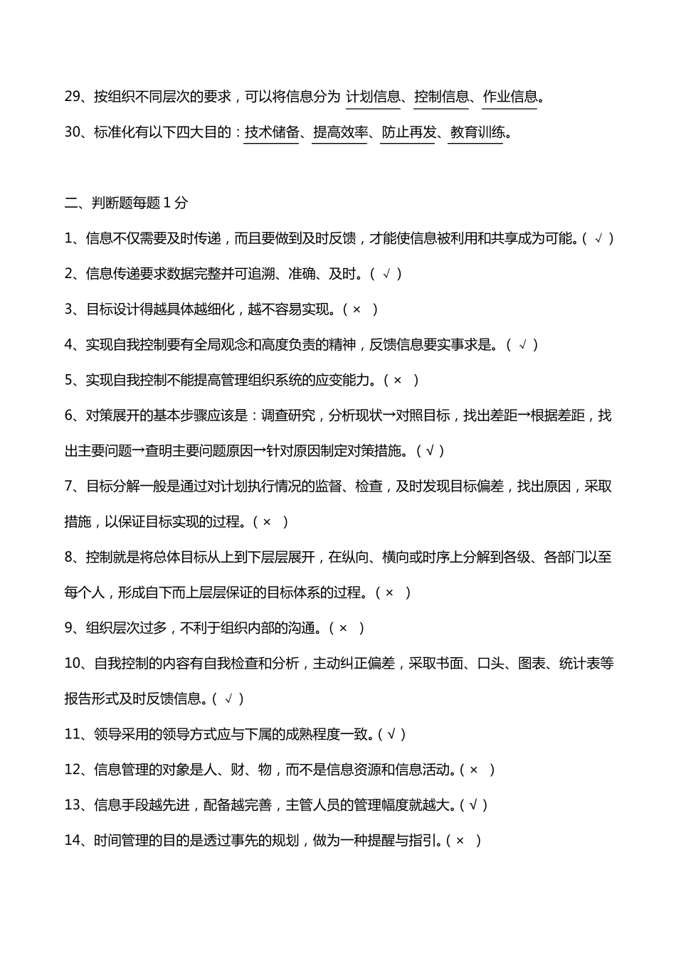 目标管理复习题_第3页