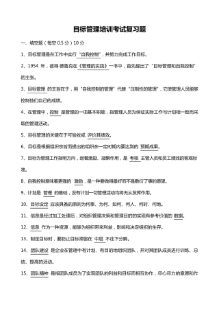 目标管理复习题