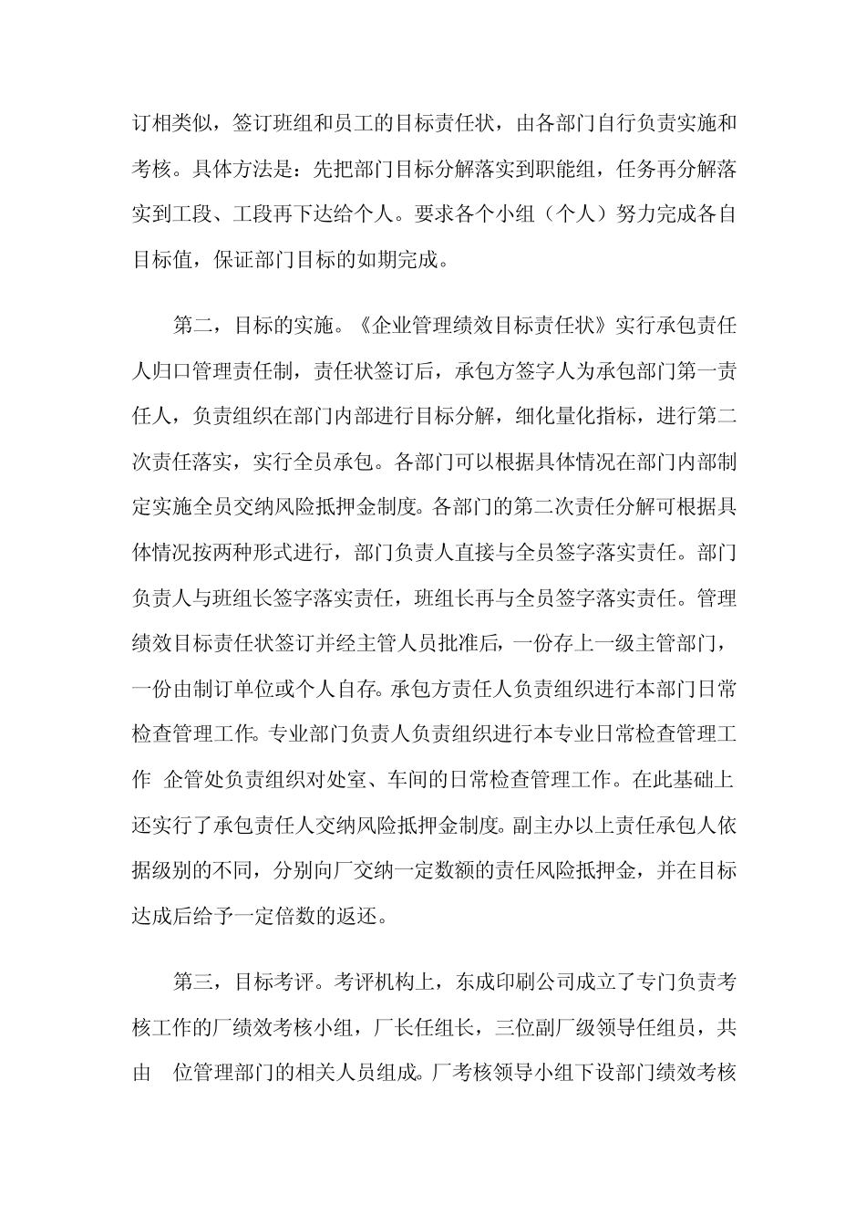目标管理案例分析(东成印刷公司)_第3页