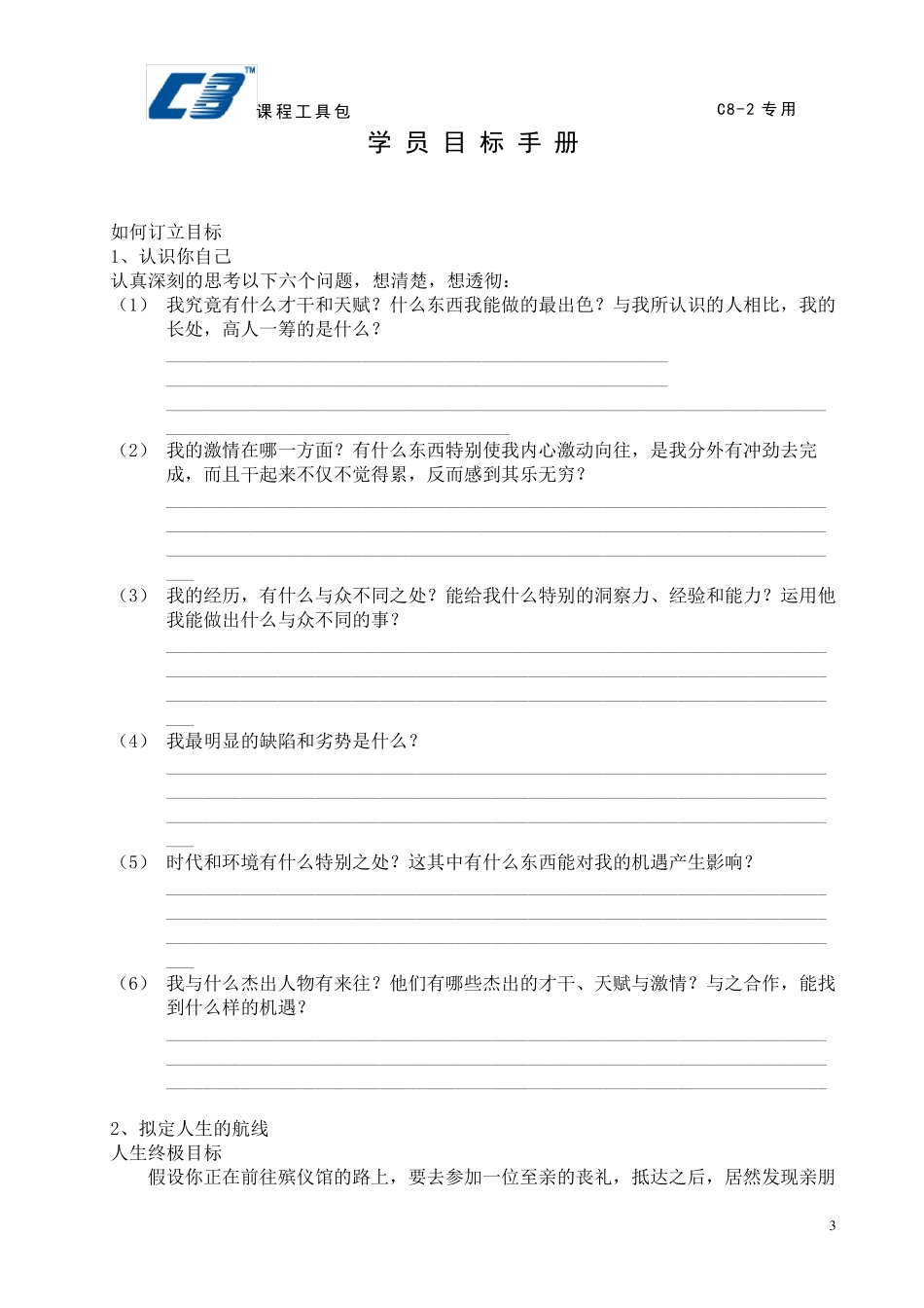 目标管理工具_第3页