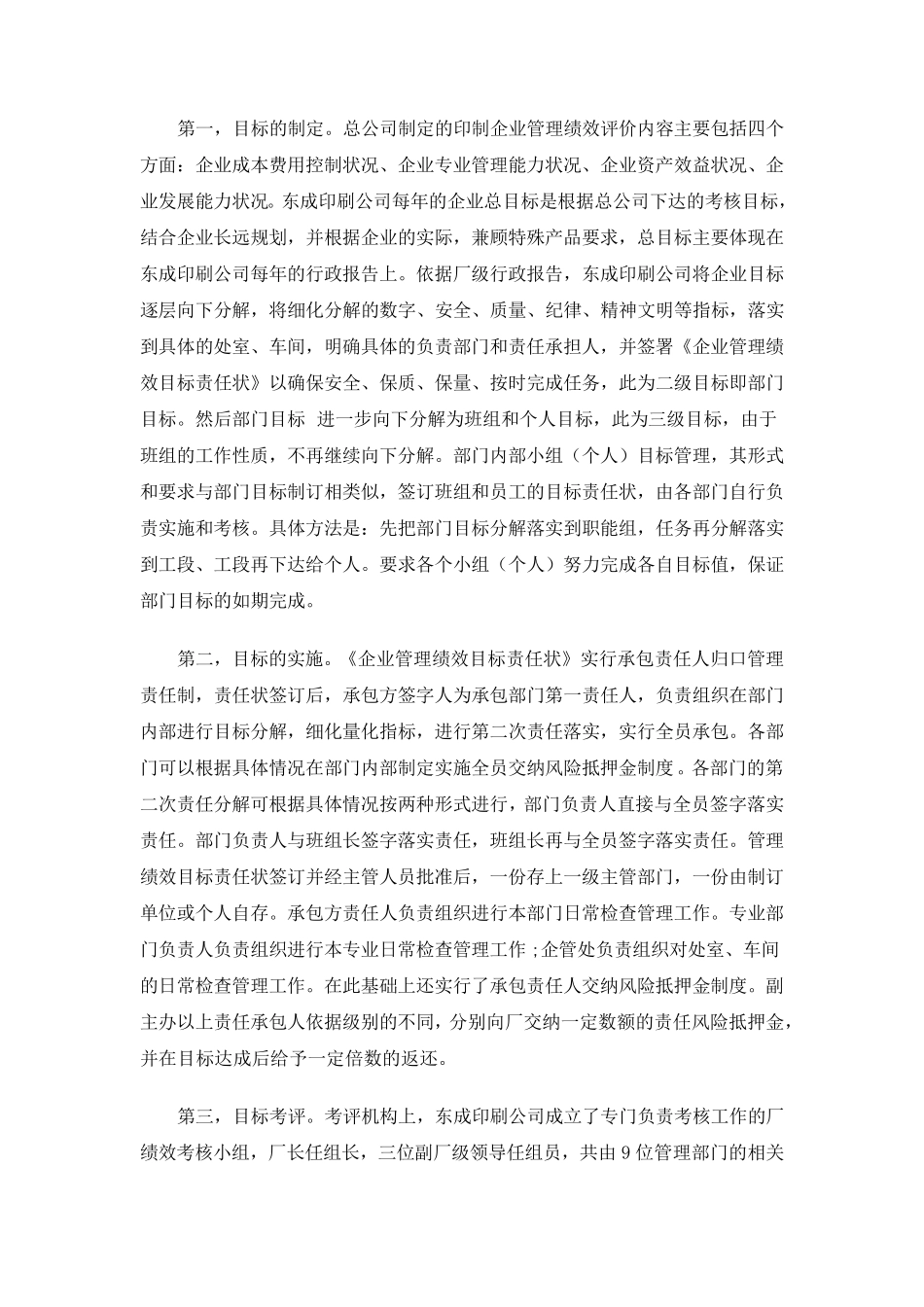 目标管理案例分析_第2页