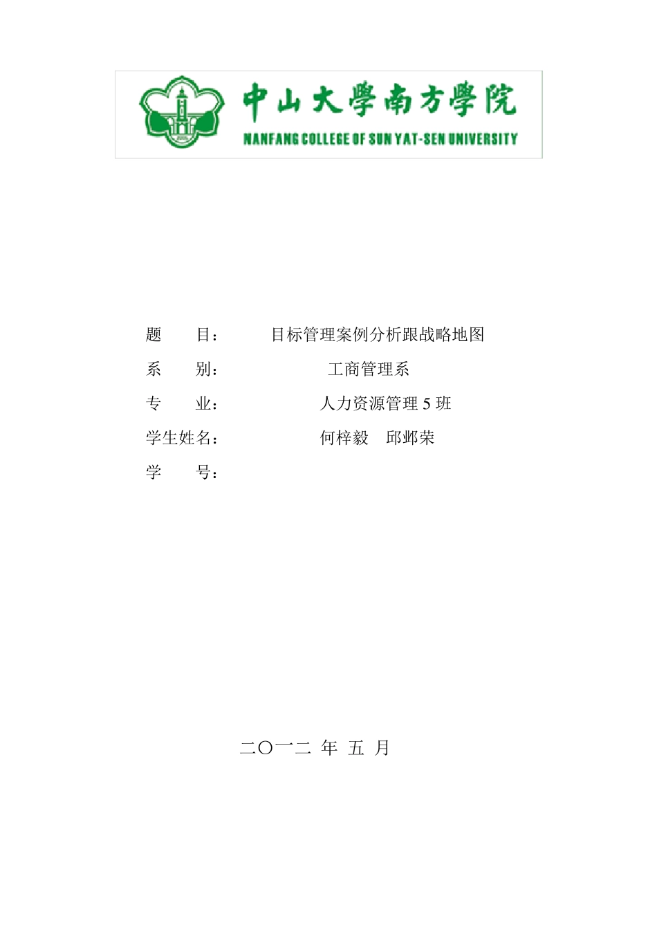 目标管理案例分析跟战略地图_第1页