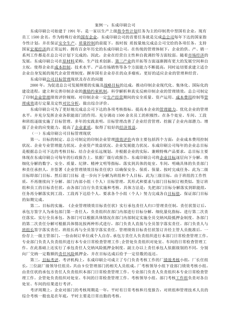 目标管理案例分析跟战略地图_第2页