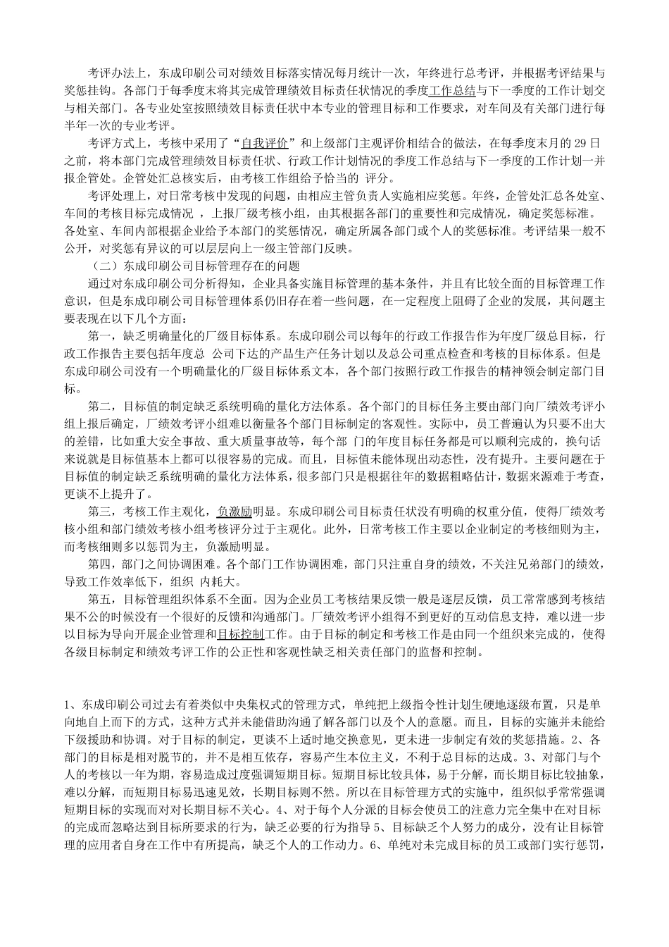 目标管理案例分析跟战略地图_第3页
