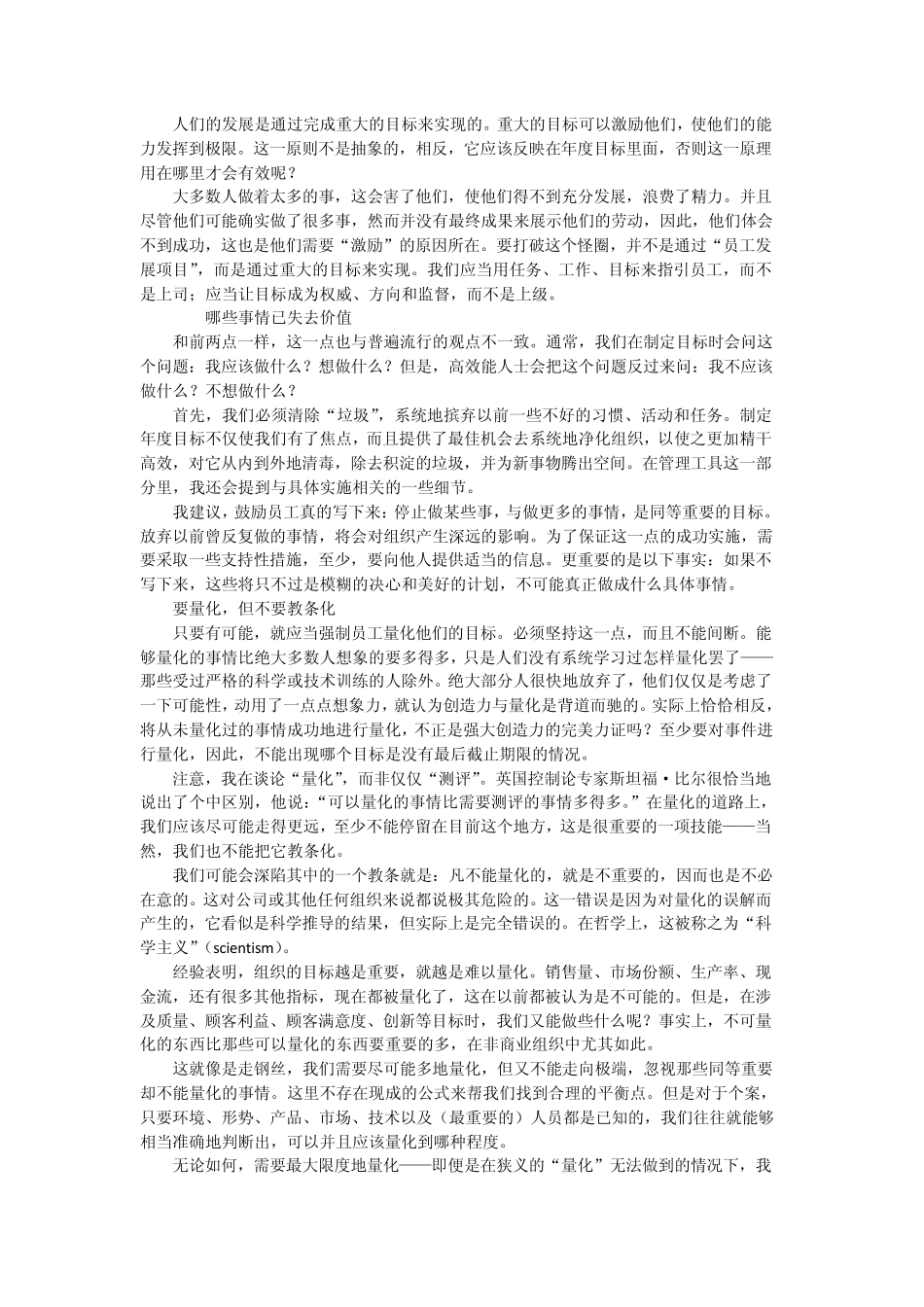 目标管理的14个基本原则_第2页