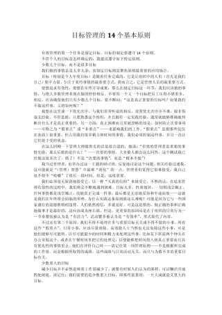 目标管理的14个基本原则
