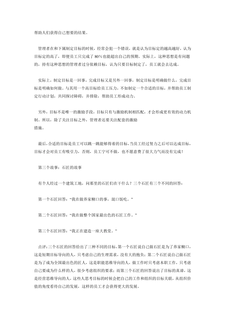 目标管理的七个小故事_第2页