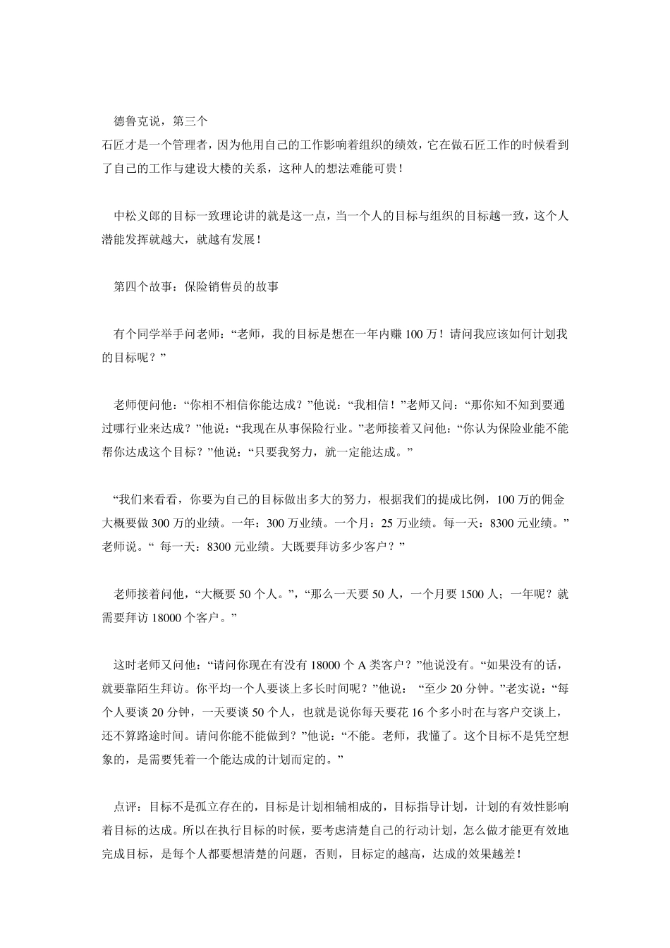 目标管理的七个小故事_第3页