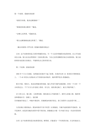 目标管理的七个小故事