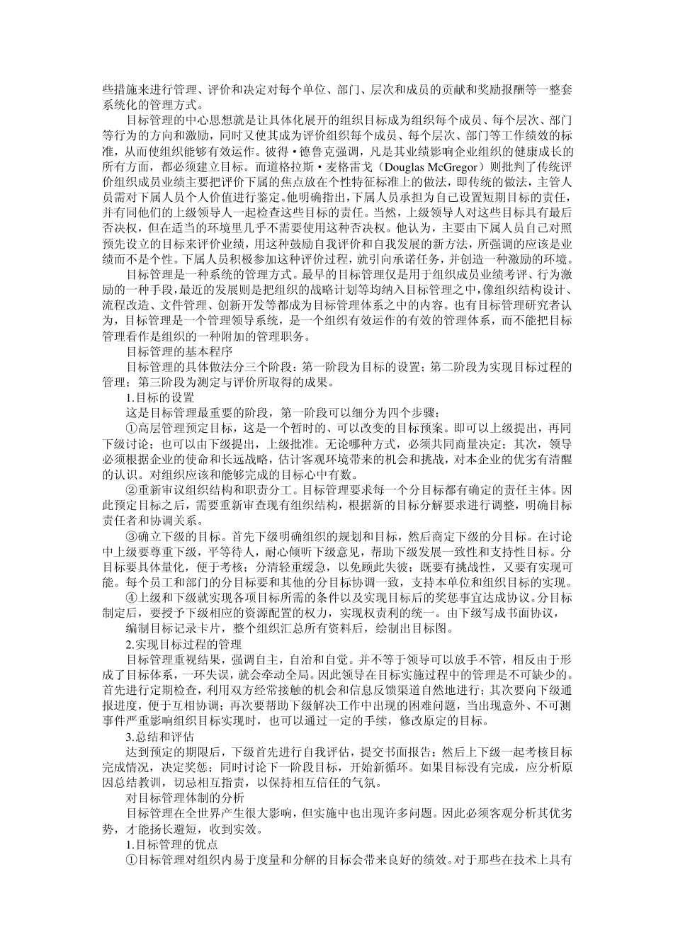 目标管理的基本理论和实施要点_第2页