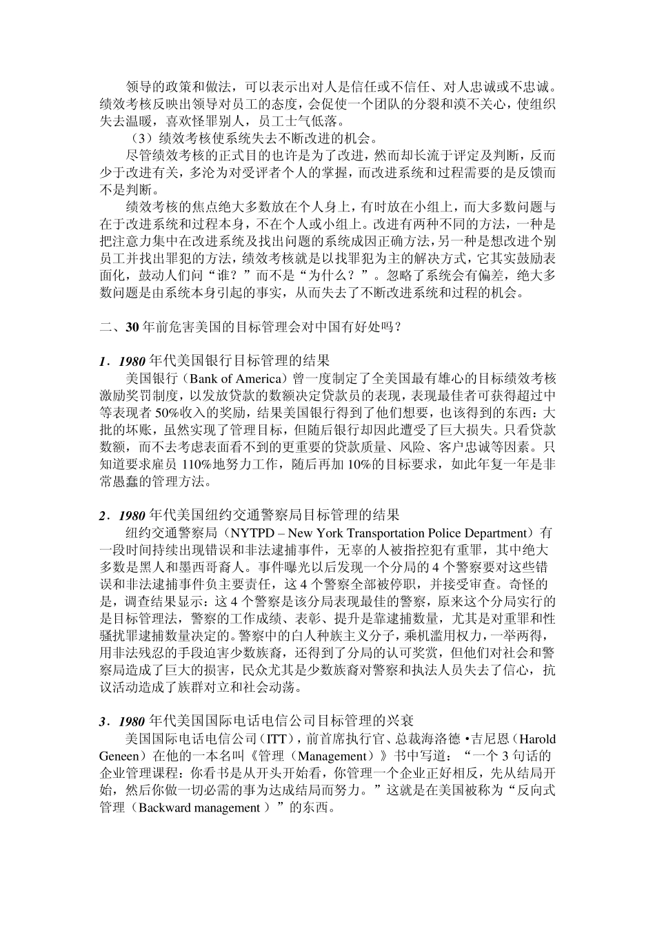 目标管理绩效考核危害中国的洋垃圾_第2页