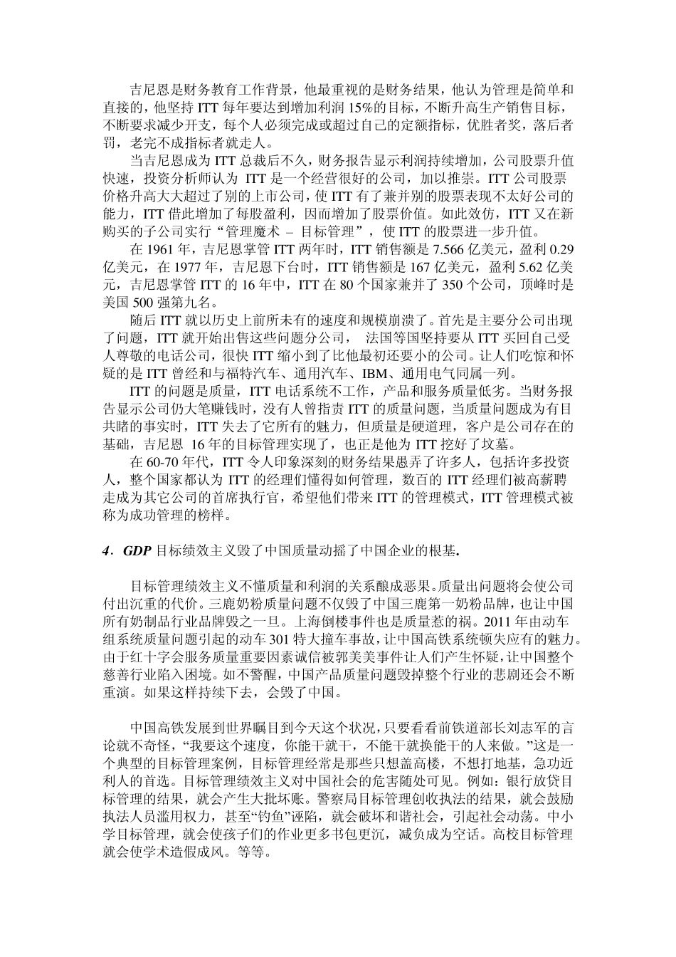 目标管理绩效考核危害中国的洋垃圾_第3页