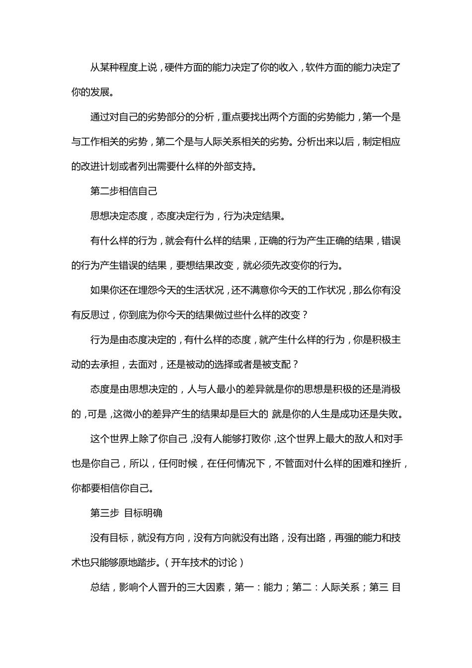 目标管理课程笔记_第2页