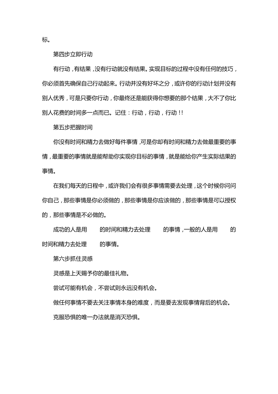 目标管理课程笔记_第3页