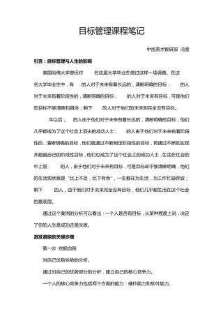 目标管理课程笔记
