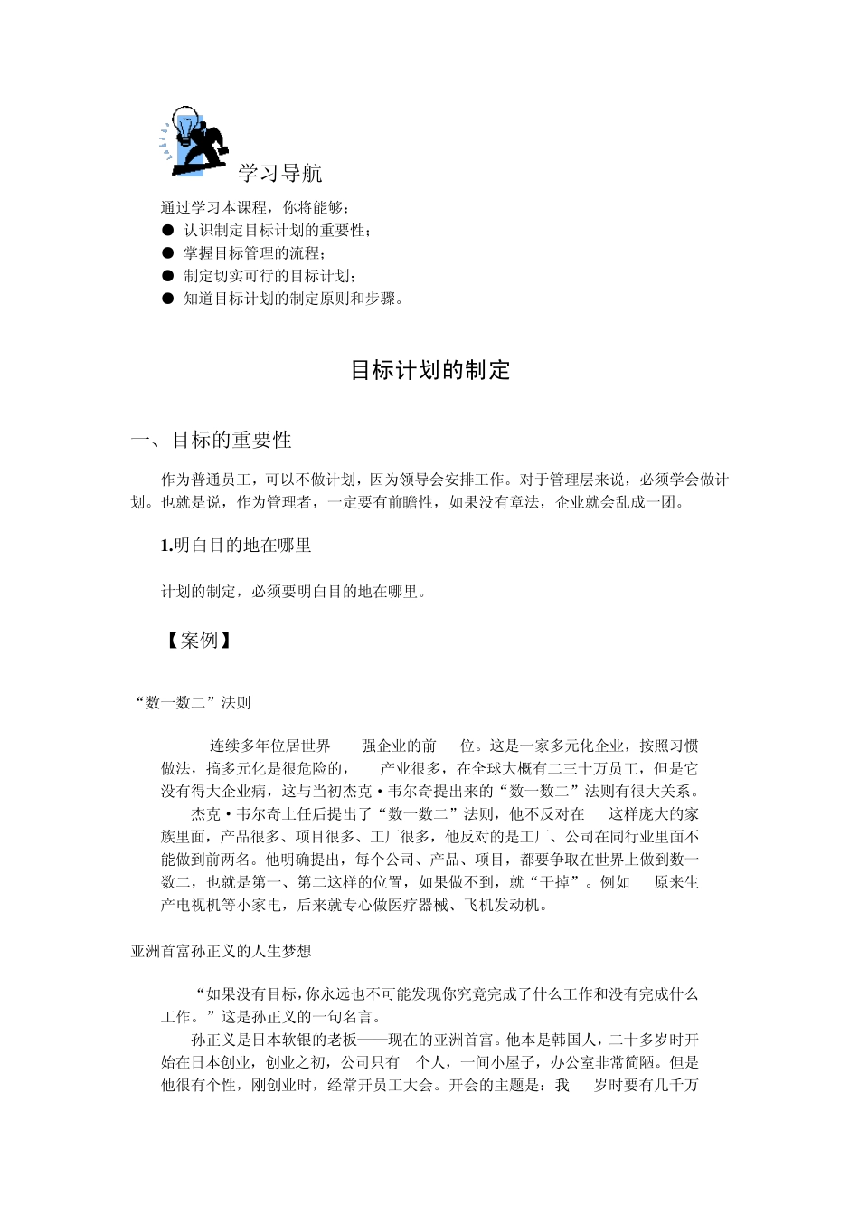 目标计划的制定_第1页