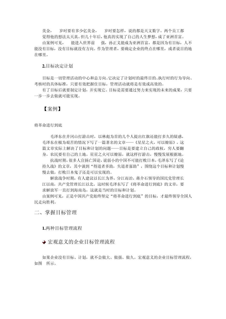 目标计划的制定_第2页